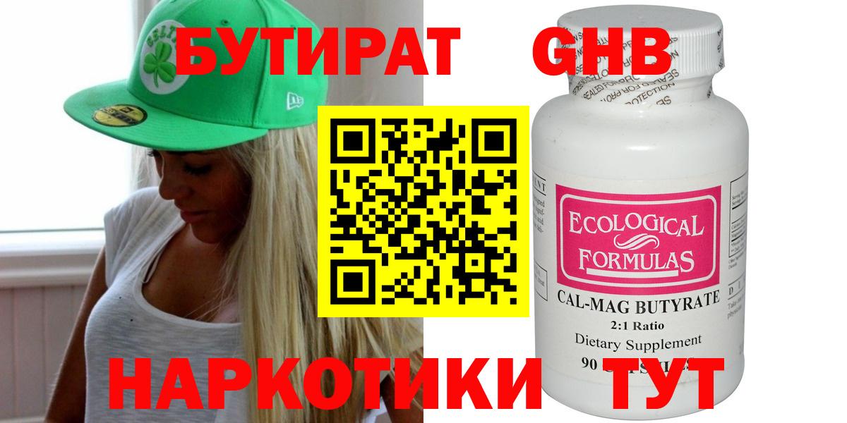 Качканар  БУТИРАТ 99%  Вход с VPN 