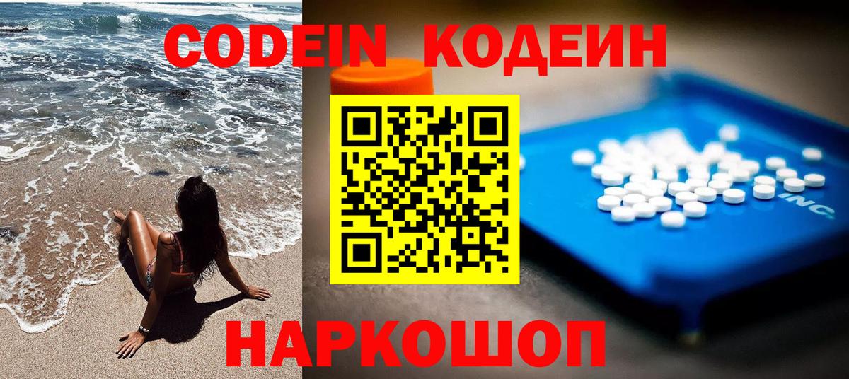 Кодеин напиток Lean (лин) Качканар