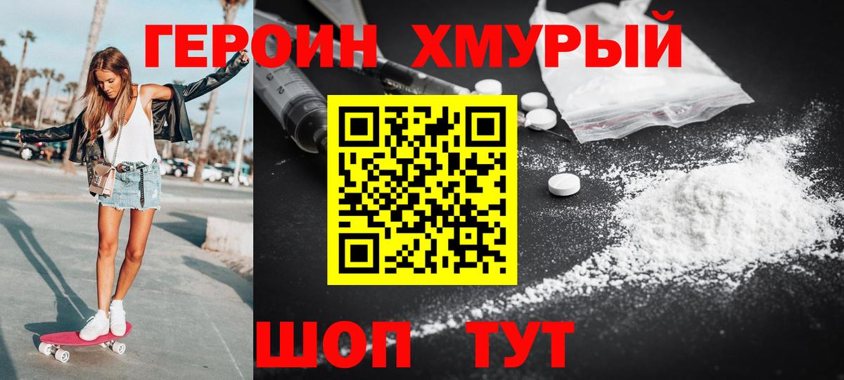 Качканар  ГЕРОИН хмурый  Вход с VPN 