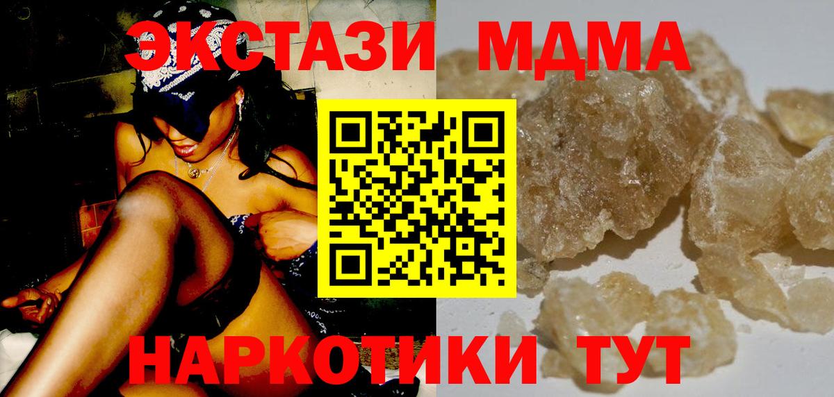 MDMA Molly  Вход с VPN  Качканар  МДМА  МДМА молли 