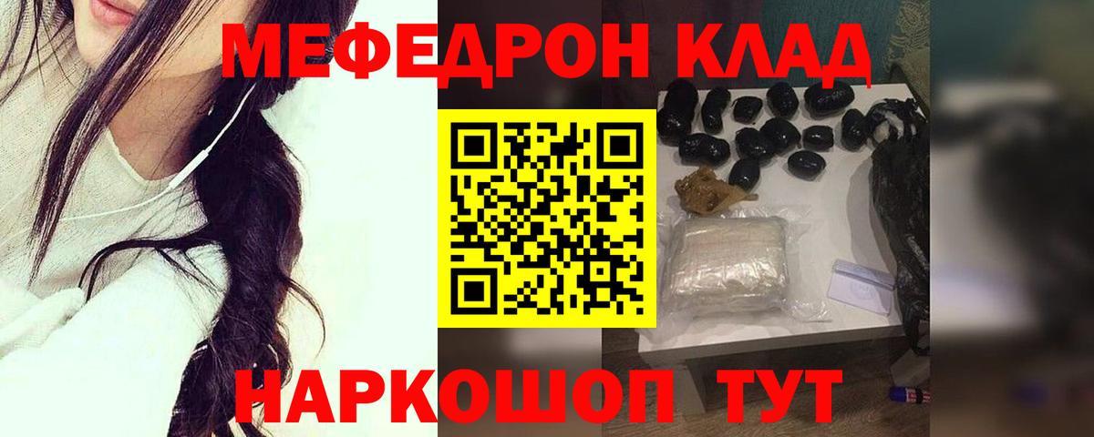 МЯУ-МЯУ мука  Вход с VPN  МЯУ-МЯУ  Мефедрон  Качканар 