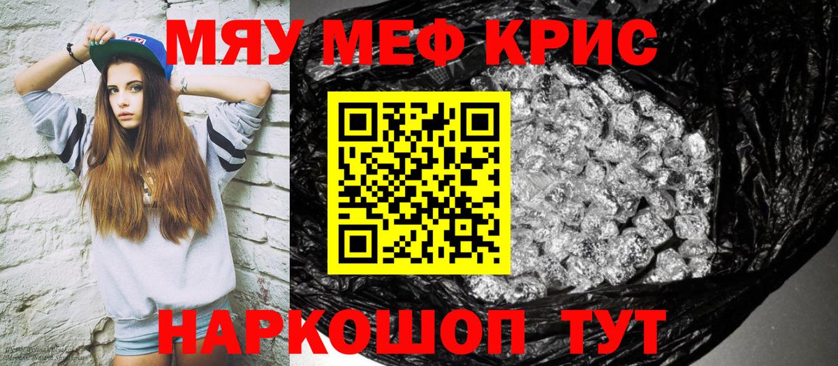 Мефедрон кристаллы Качканар